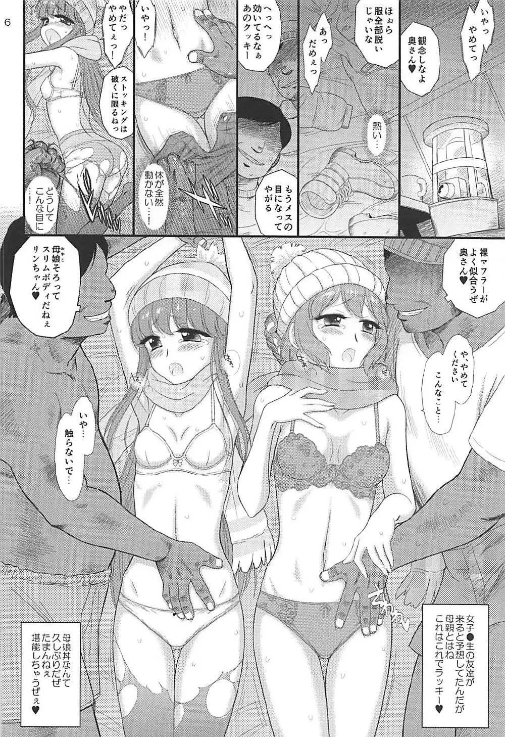 母と娘と丼キャンプ△ - page5