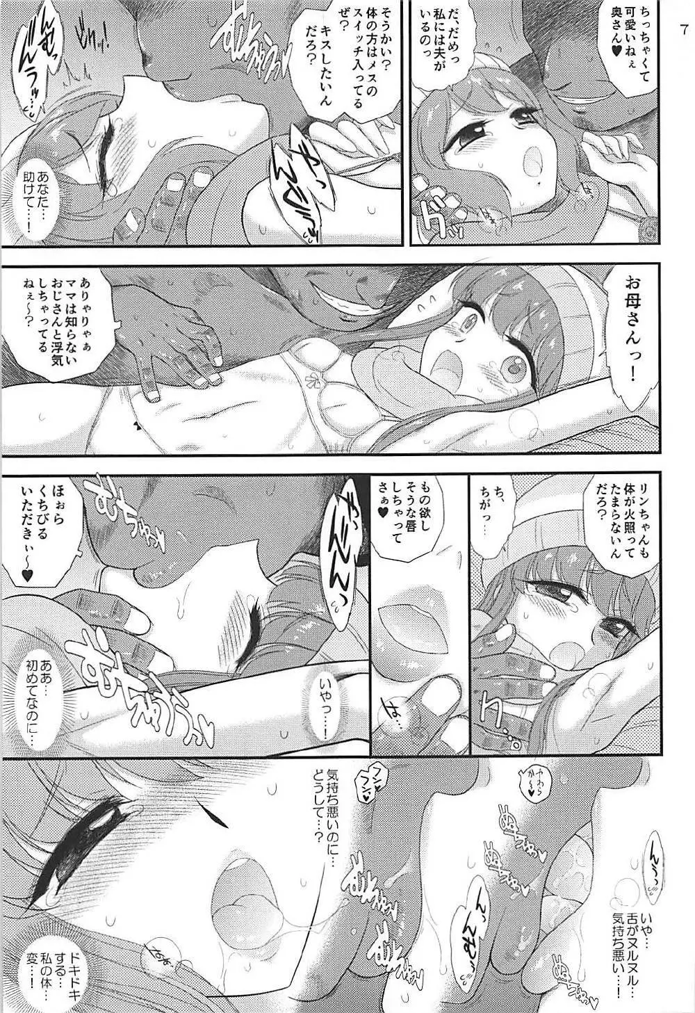 母と娘と丼キャンプ△ - page6