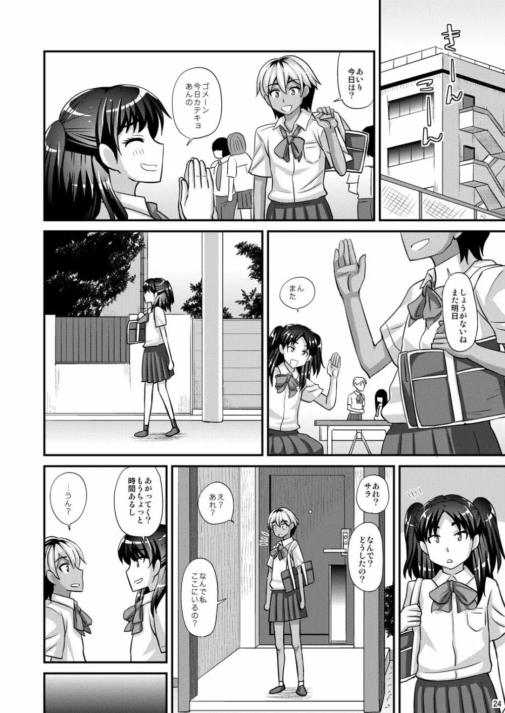 ふたなりさいみん2 - page24