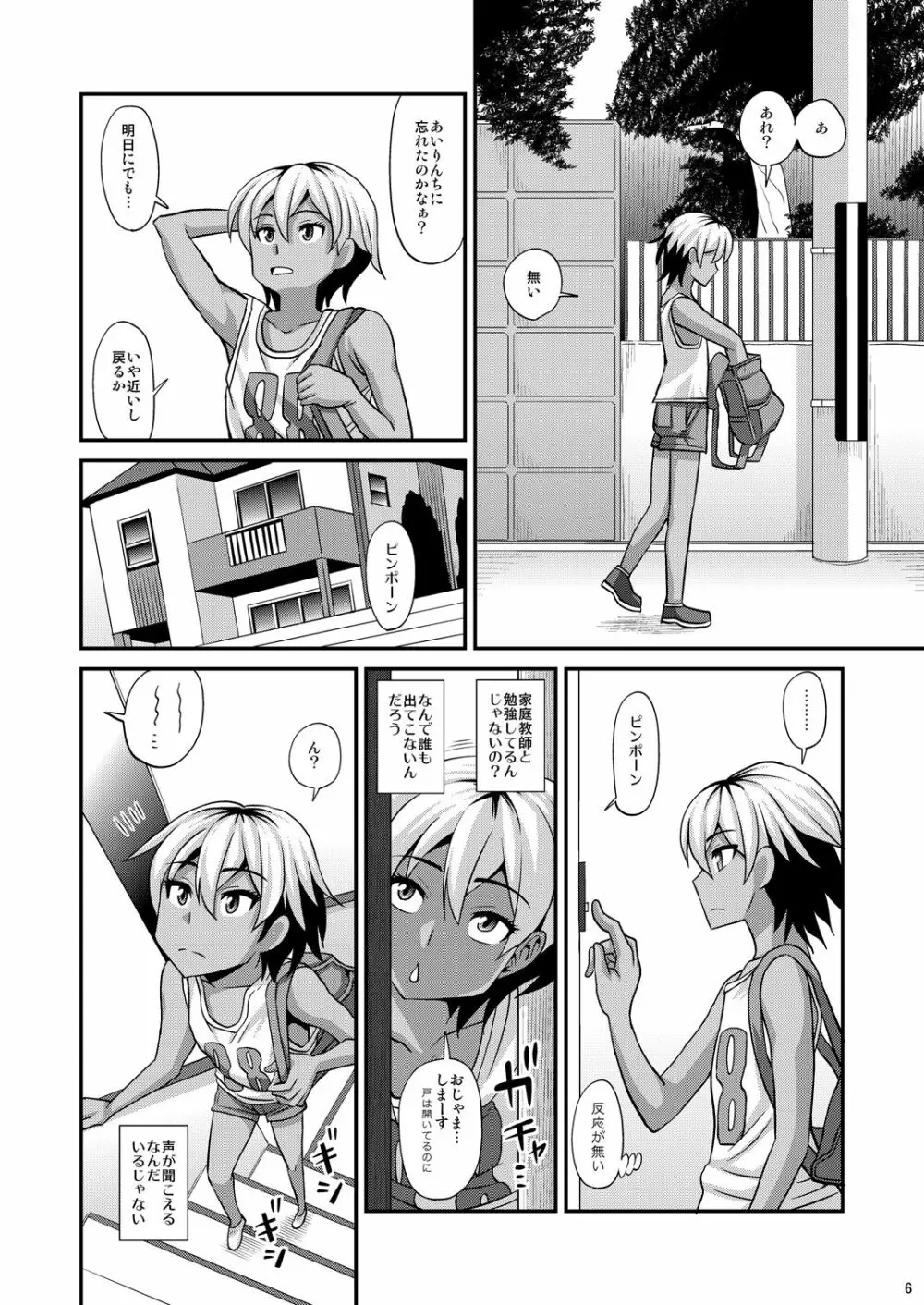 ふたなりさいみん2 - page6