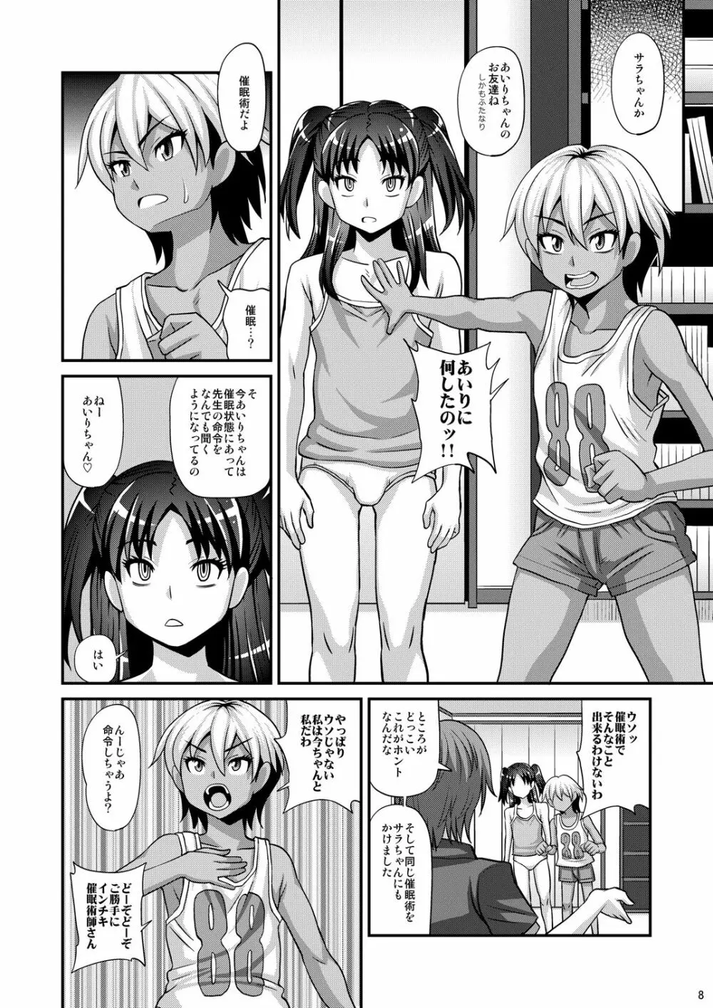 ふたなりさいみん2 - page8