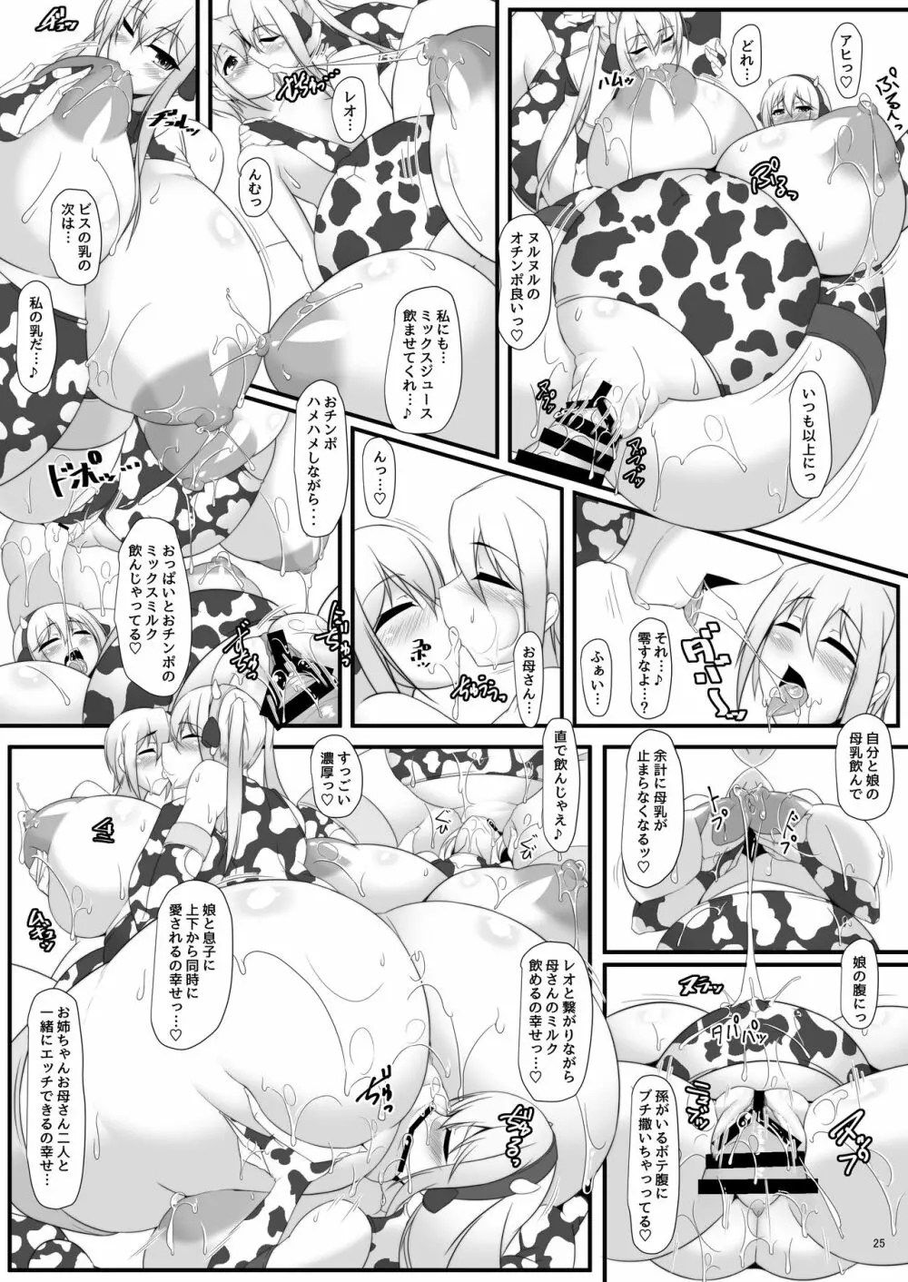 [IRON FIN (テツビレ)] ボテこれ8 ～母が私(Graf)で 私(bismarck)が姉で～ (艦隊これくしょん -艦これ-) [DL版] - page24