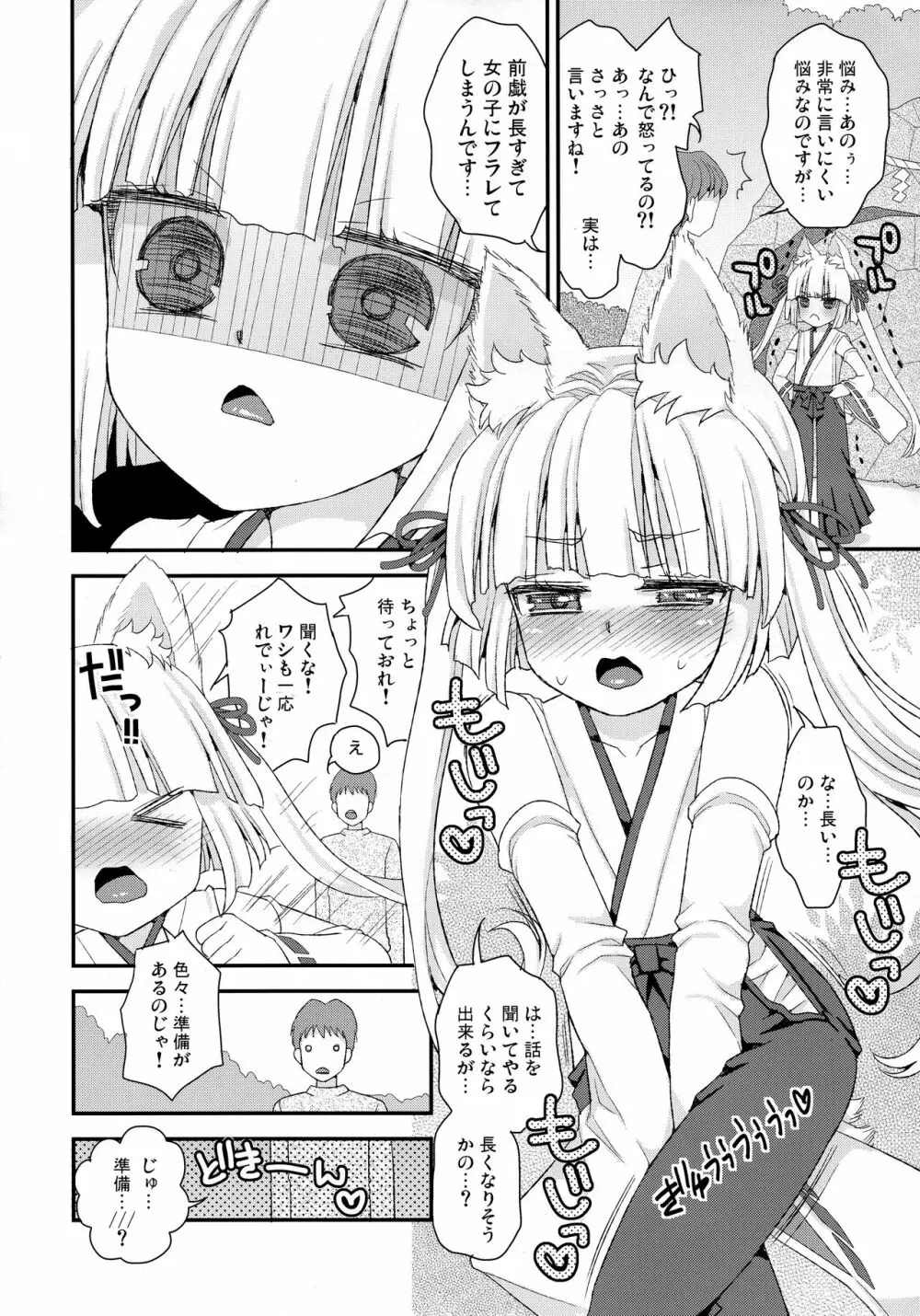 のじゃロリババア狐さま おしっこ我慢しながら手マン - page6