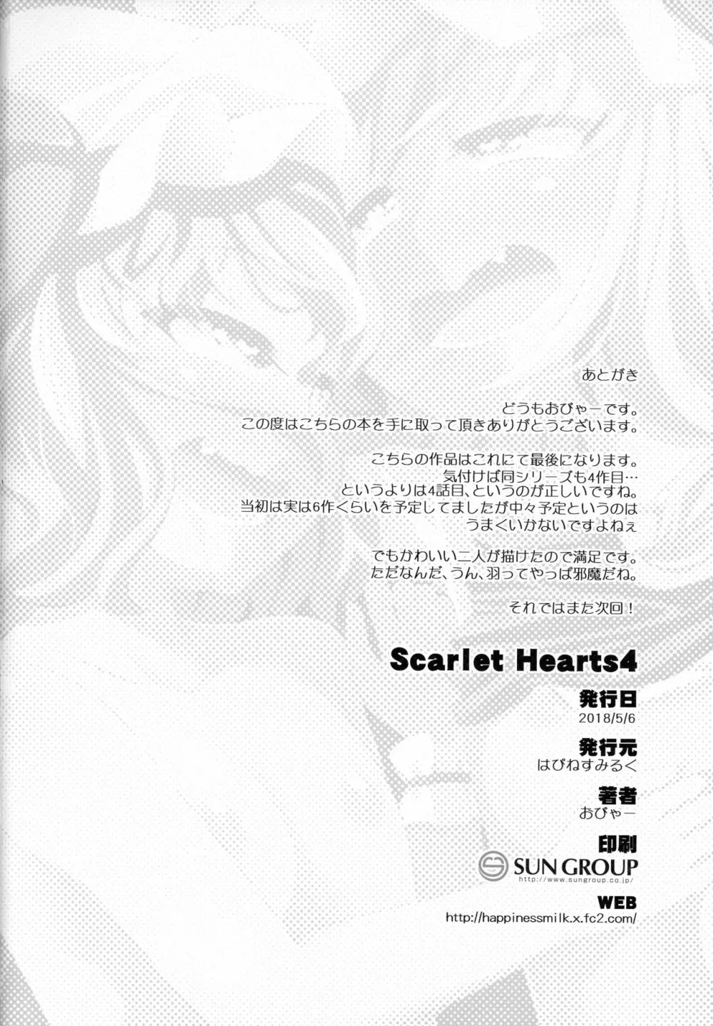 Scarlet Hearts4 - page23