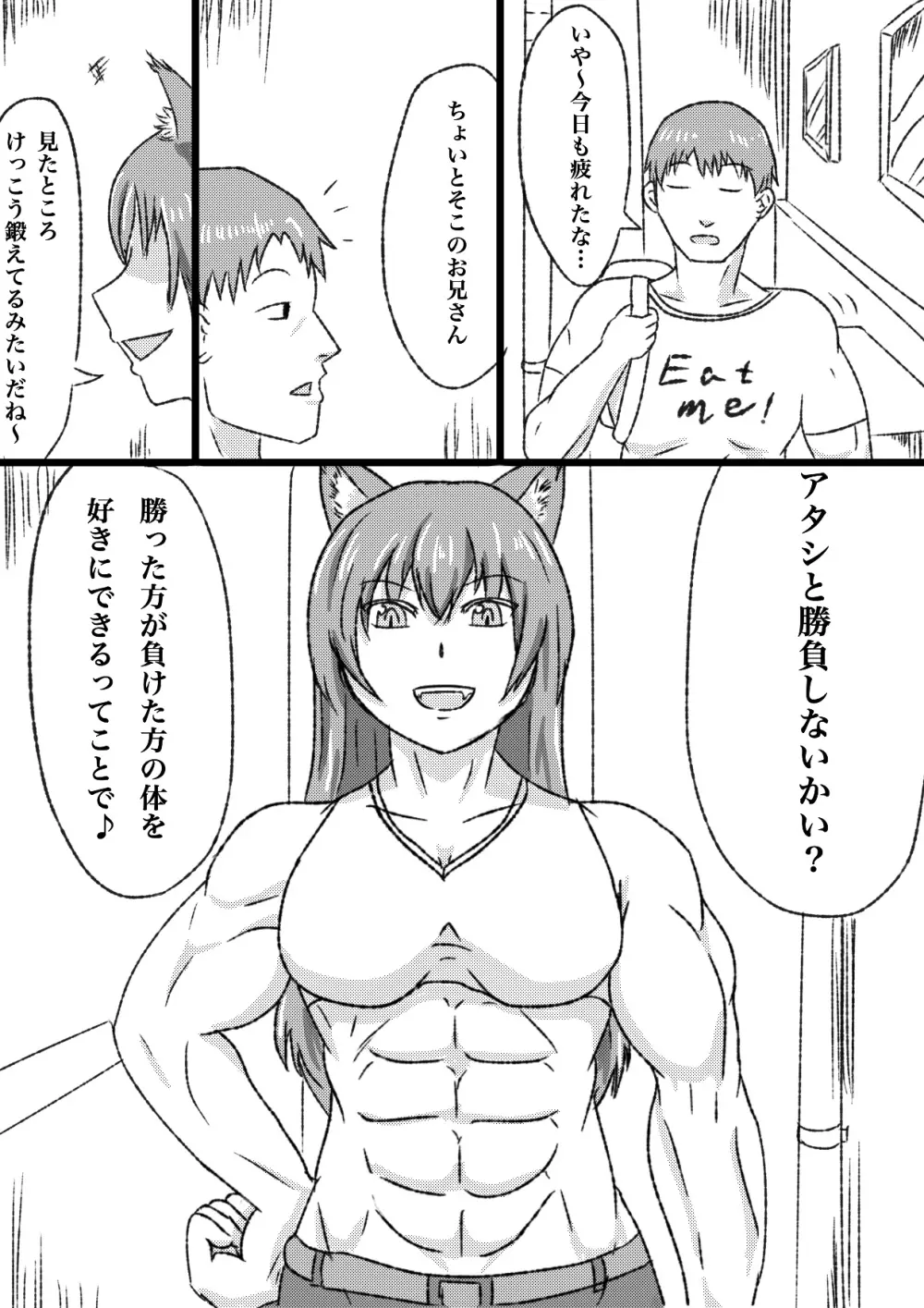 うちの子丸呑み漫画 - page1