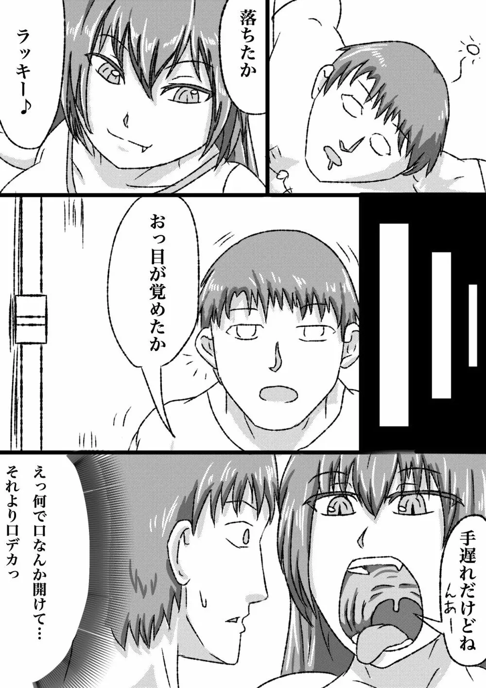 うちの子丸呑み漫画 - page4