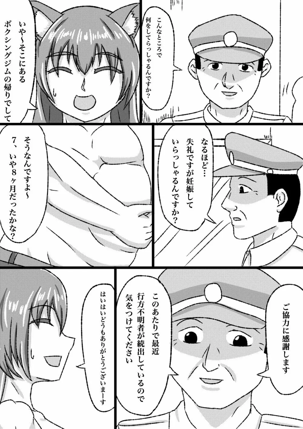 うちの子丸呑み漫画 - page8