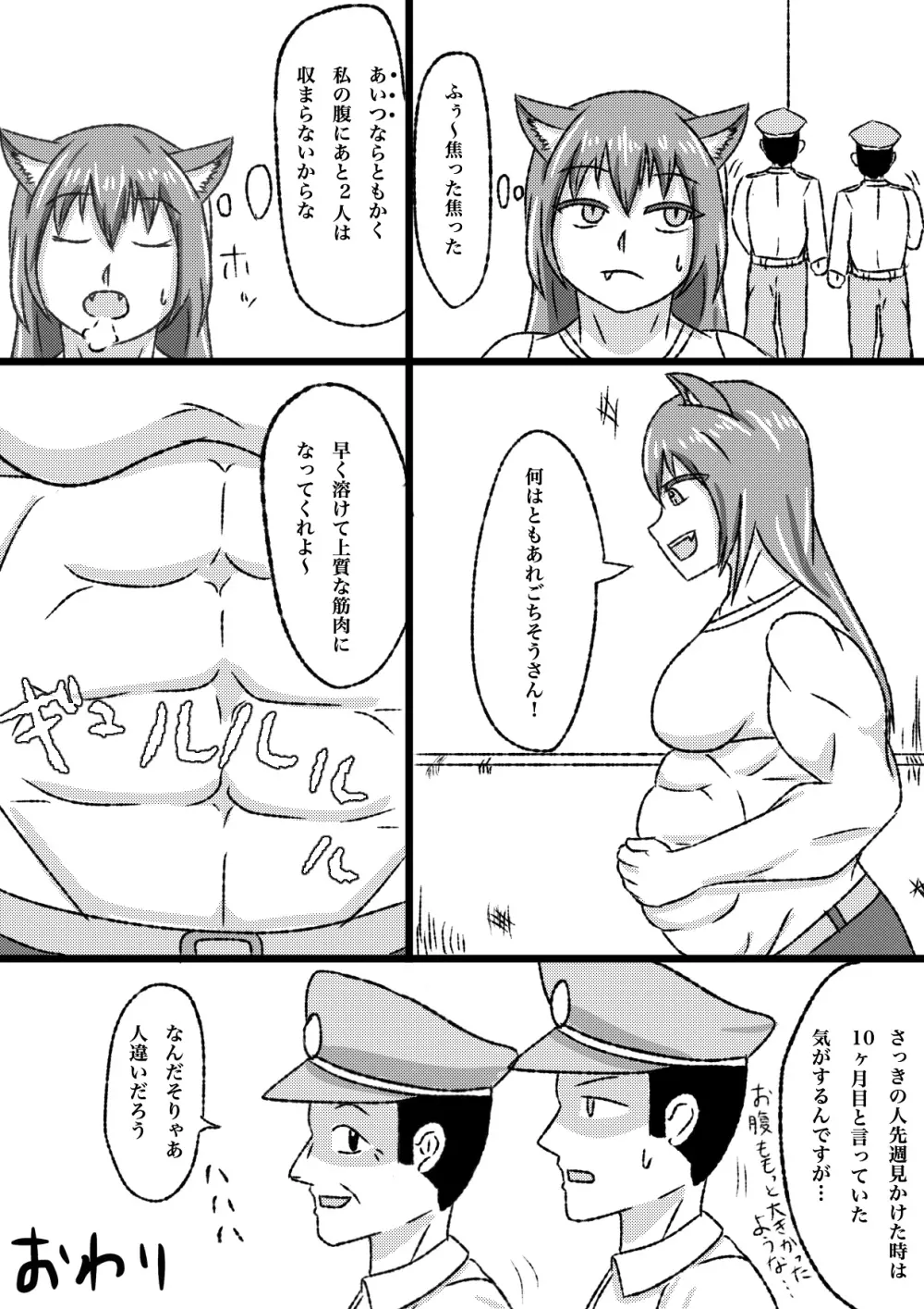 うちの子丸呑み漫画 - page9