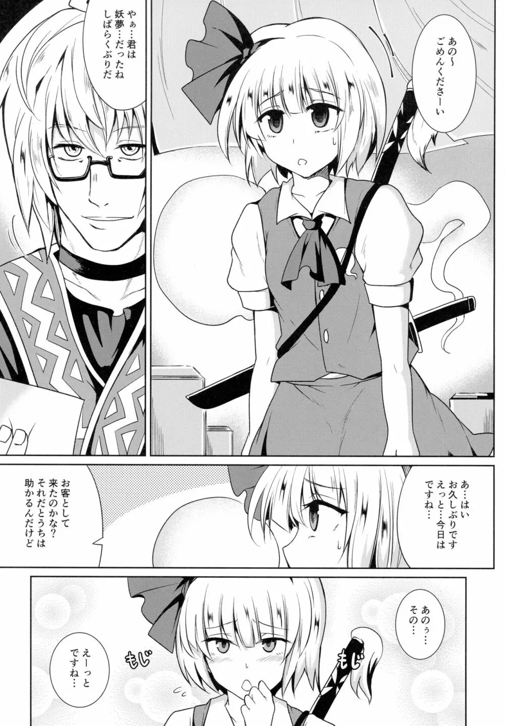 幻想艶交 -Youmu- - page4