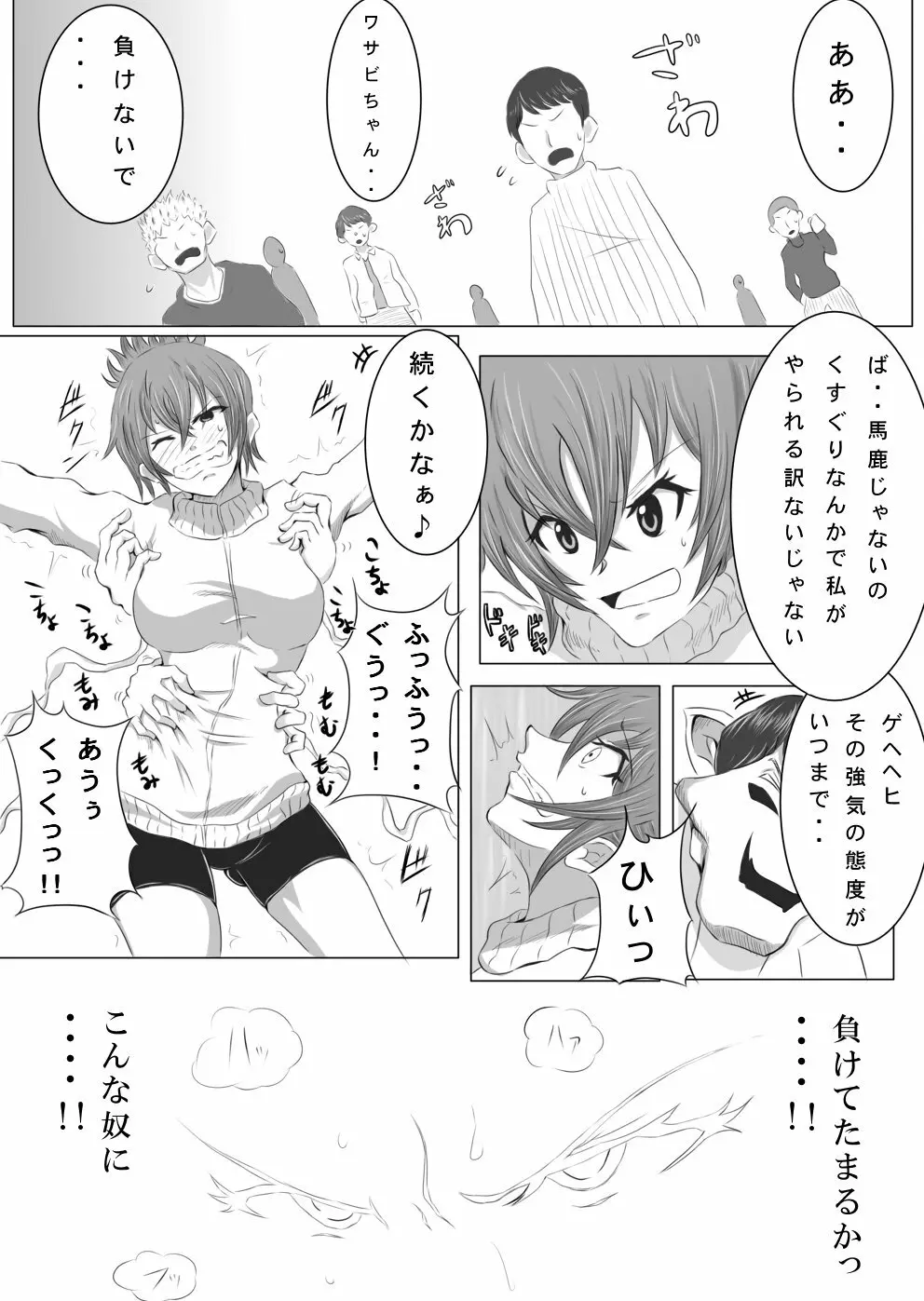 くすぐりモンスターくすぐられガール - page11