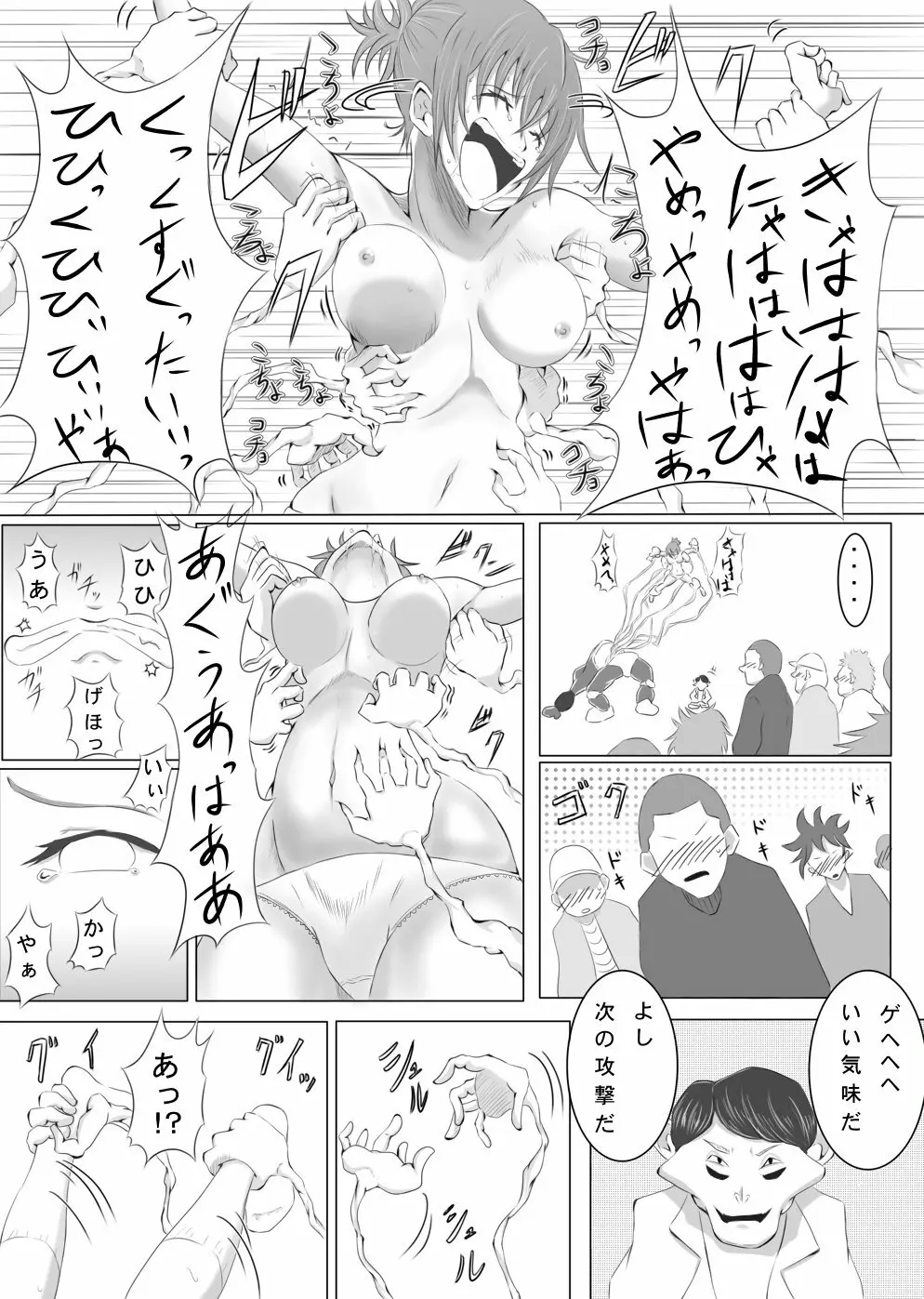 くすぐりモンスターくすぐられガール - page16