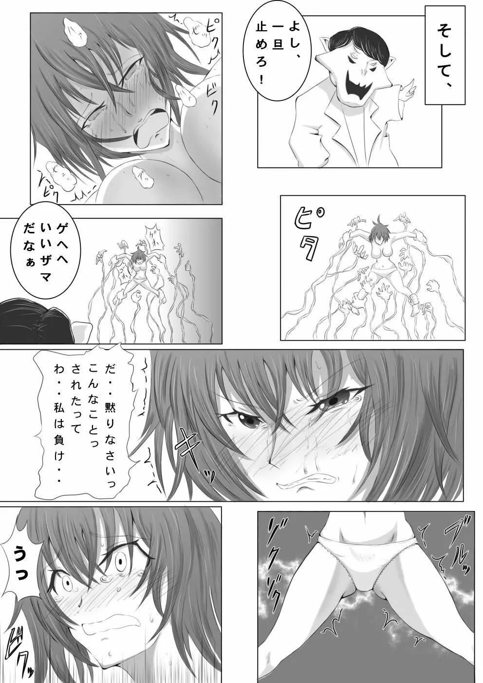 くすぐりモンスターくすぐられガール - page21