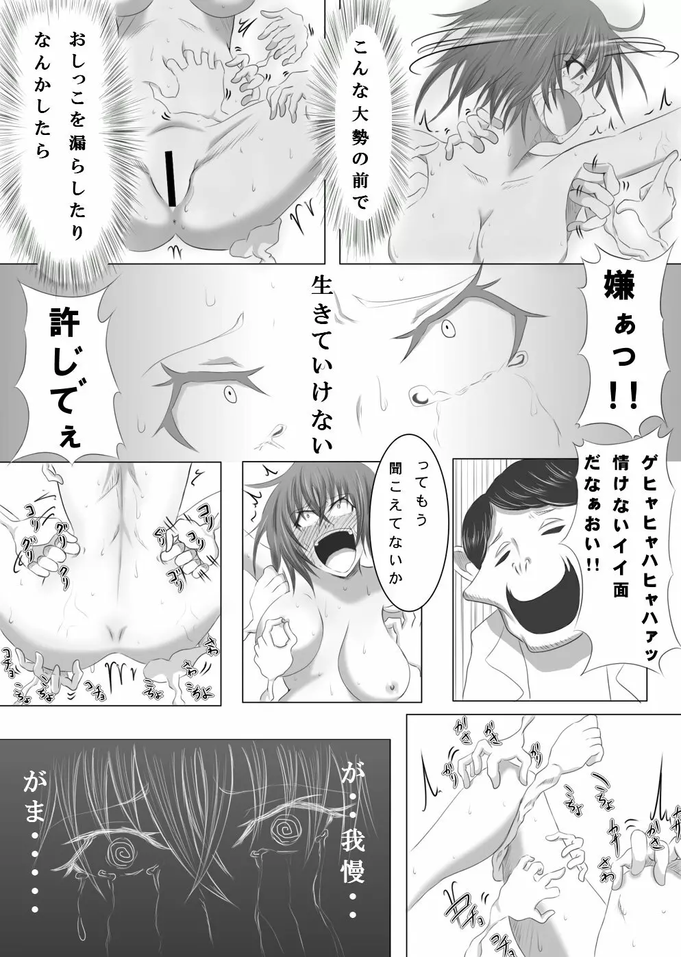 くすぐりモンスターくすぐられガール - page24