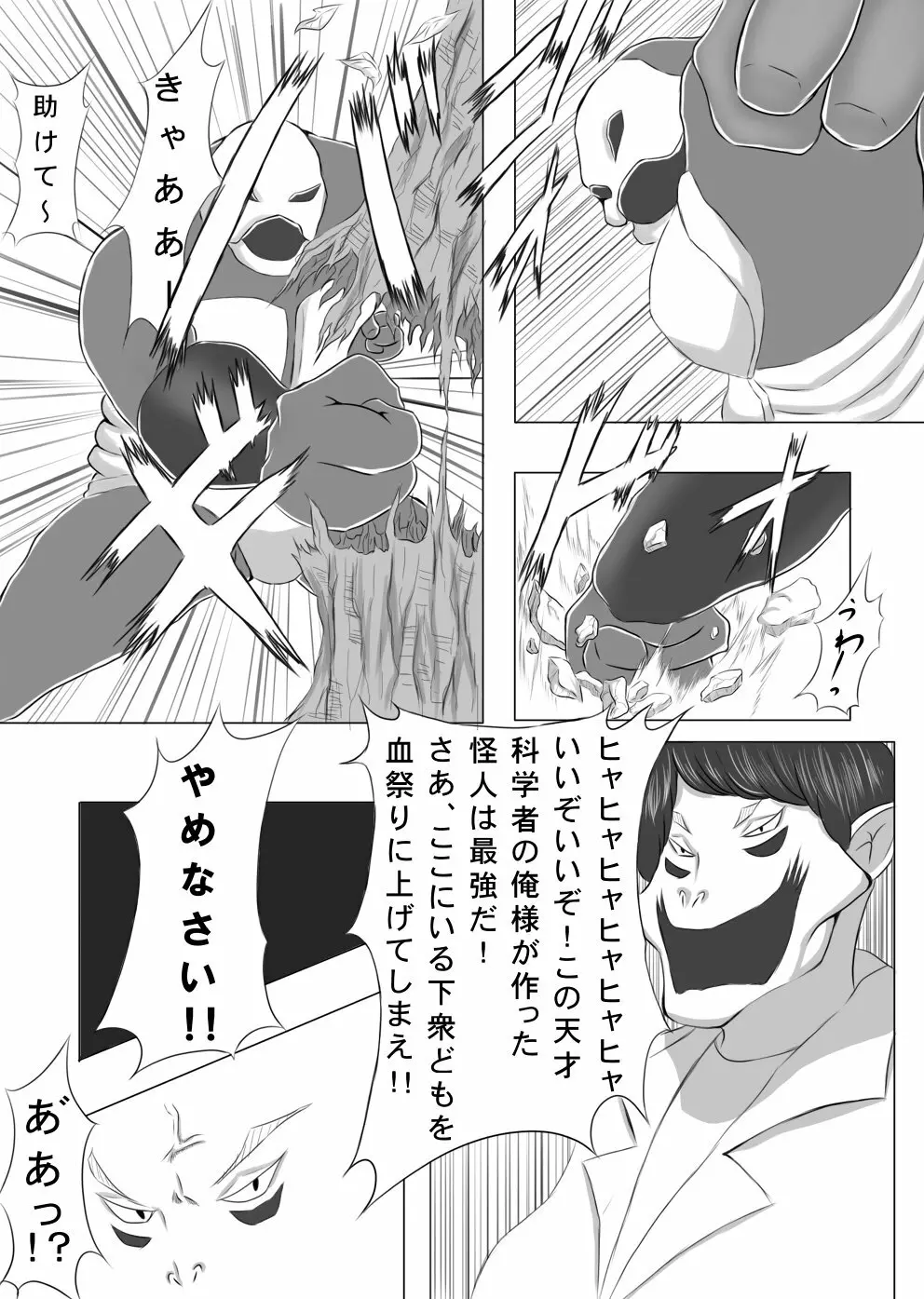 くすぐりモンスターくすぐられガール - page5