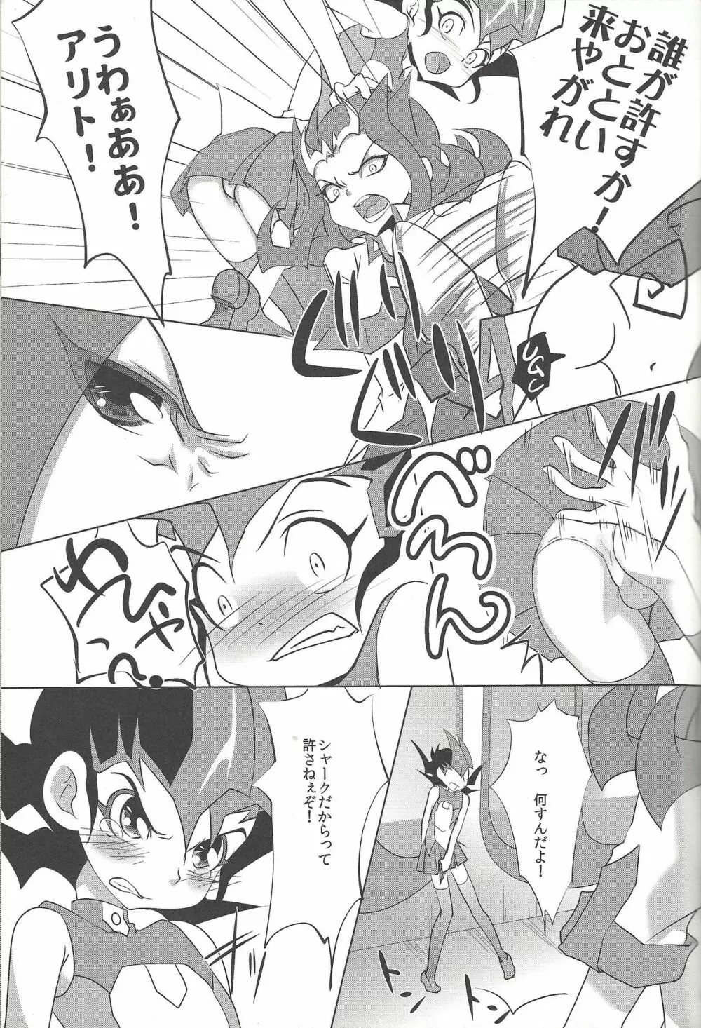 神代遊馬 - page10