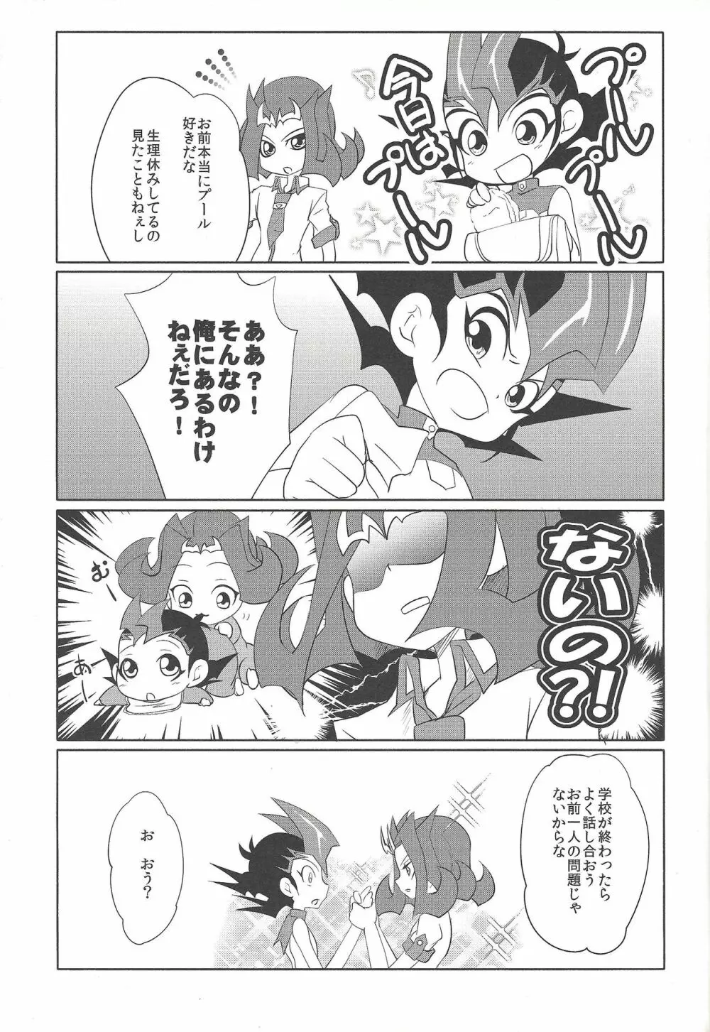 神代遊馬 - page36