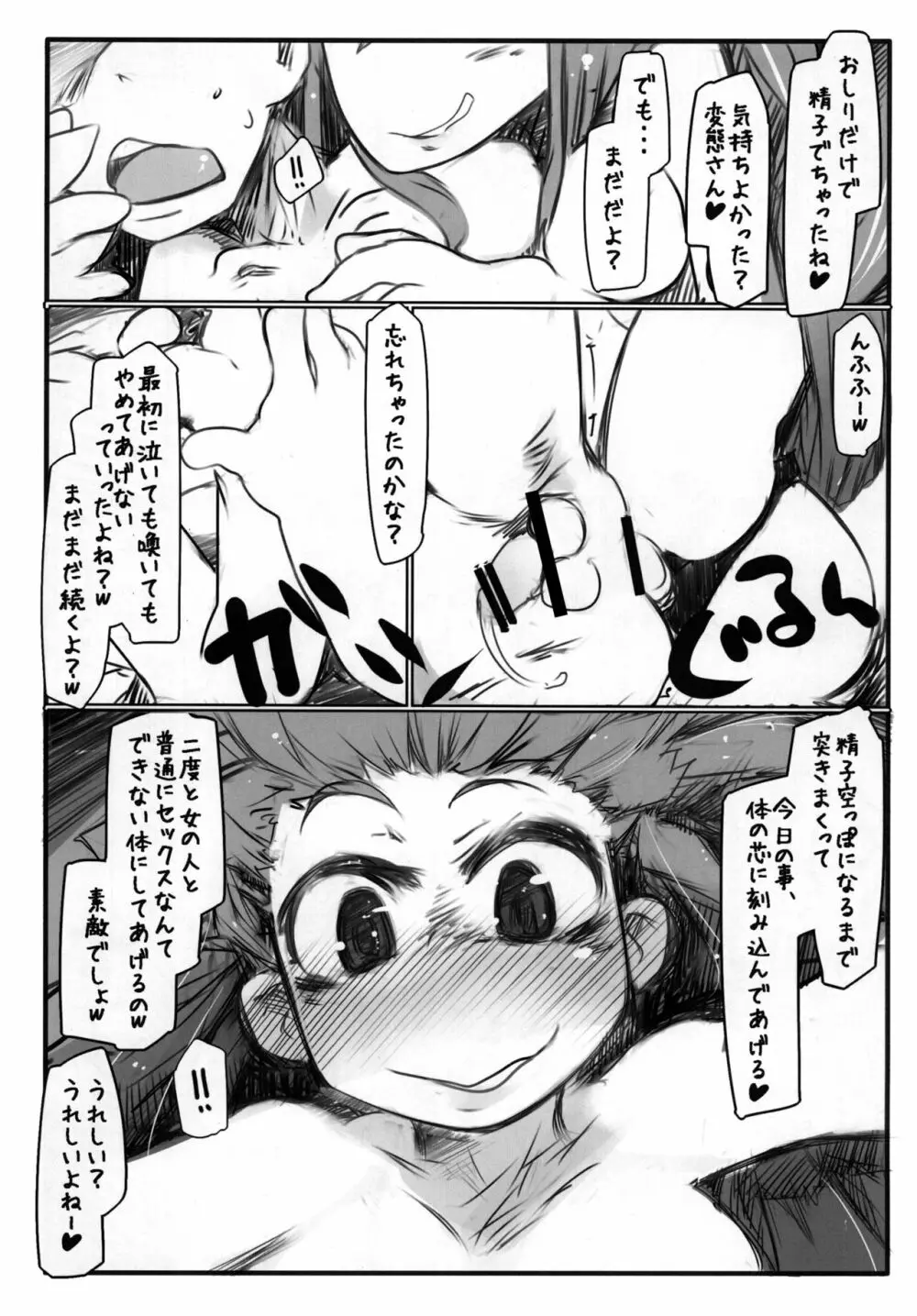 ホ別ゴ有3 - page16