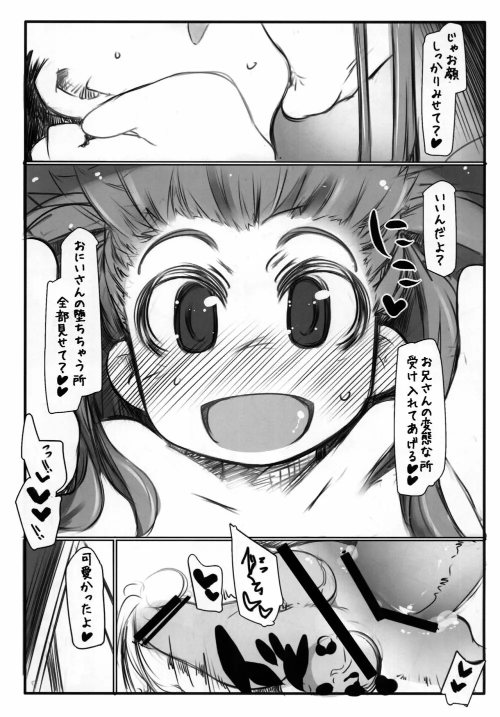 ホ別ゴ有3 - page18