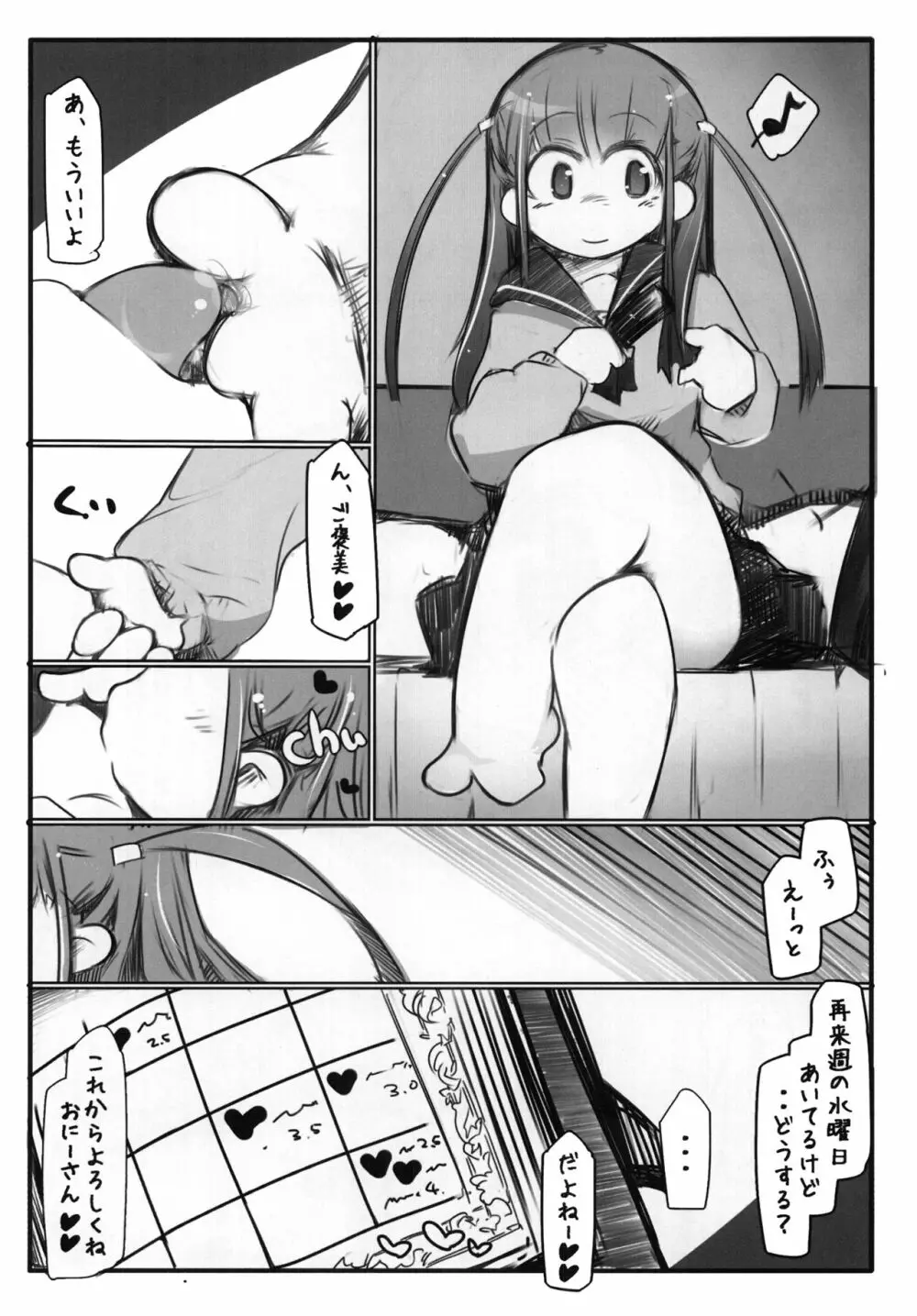 ホ別ゴ有3 - page19