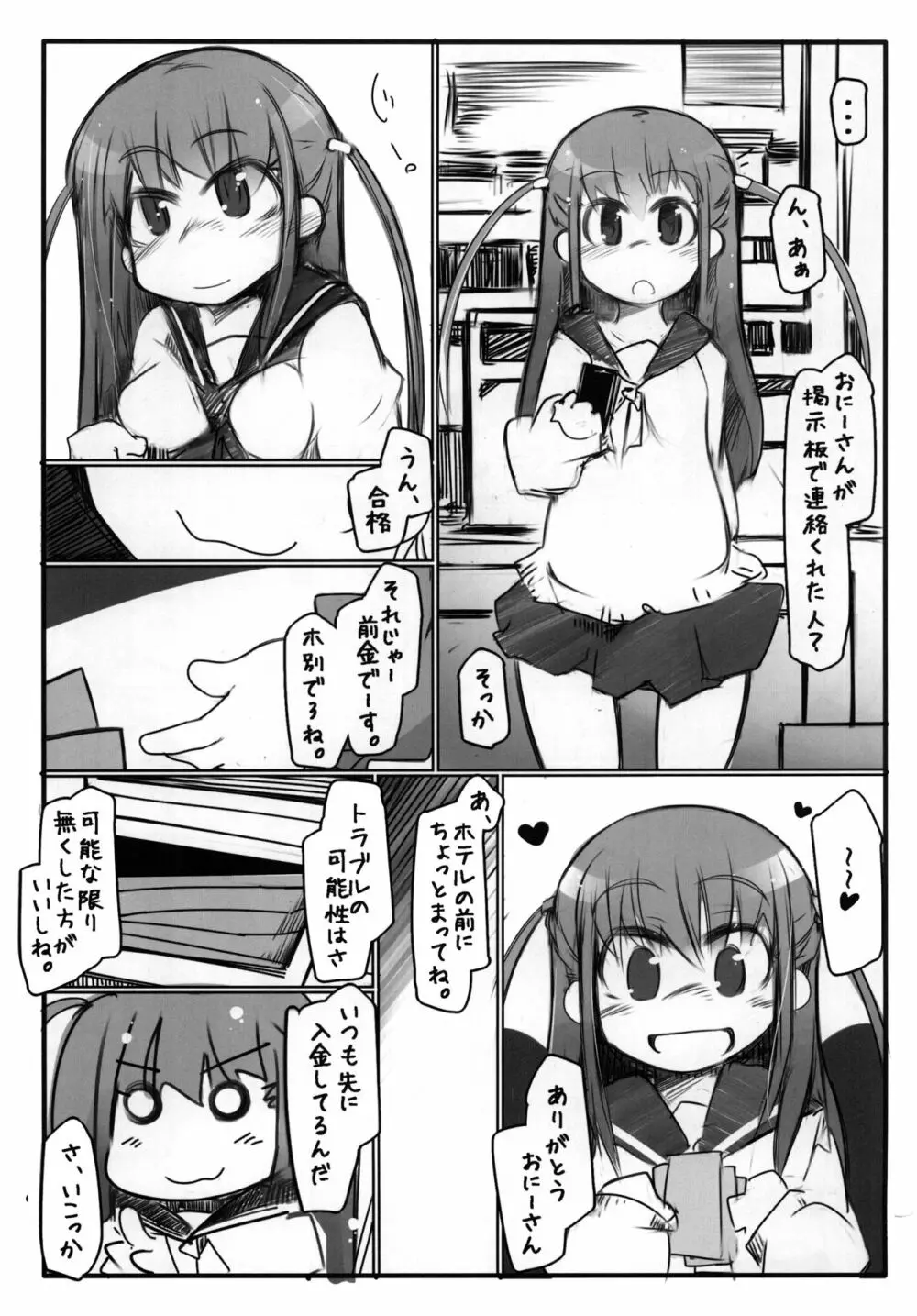 ホ別ゴ有3 - page4