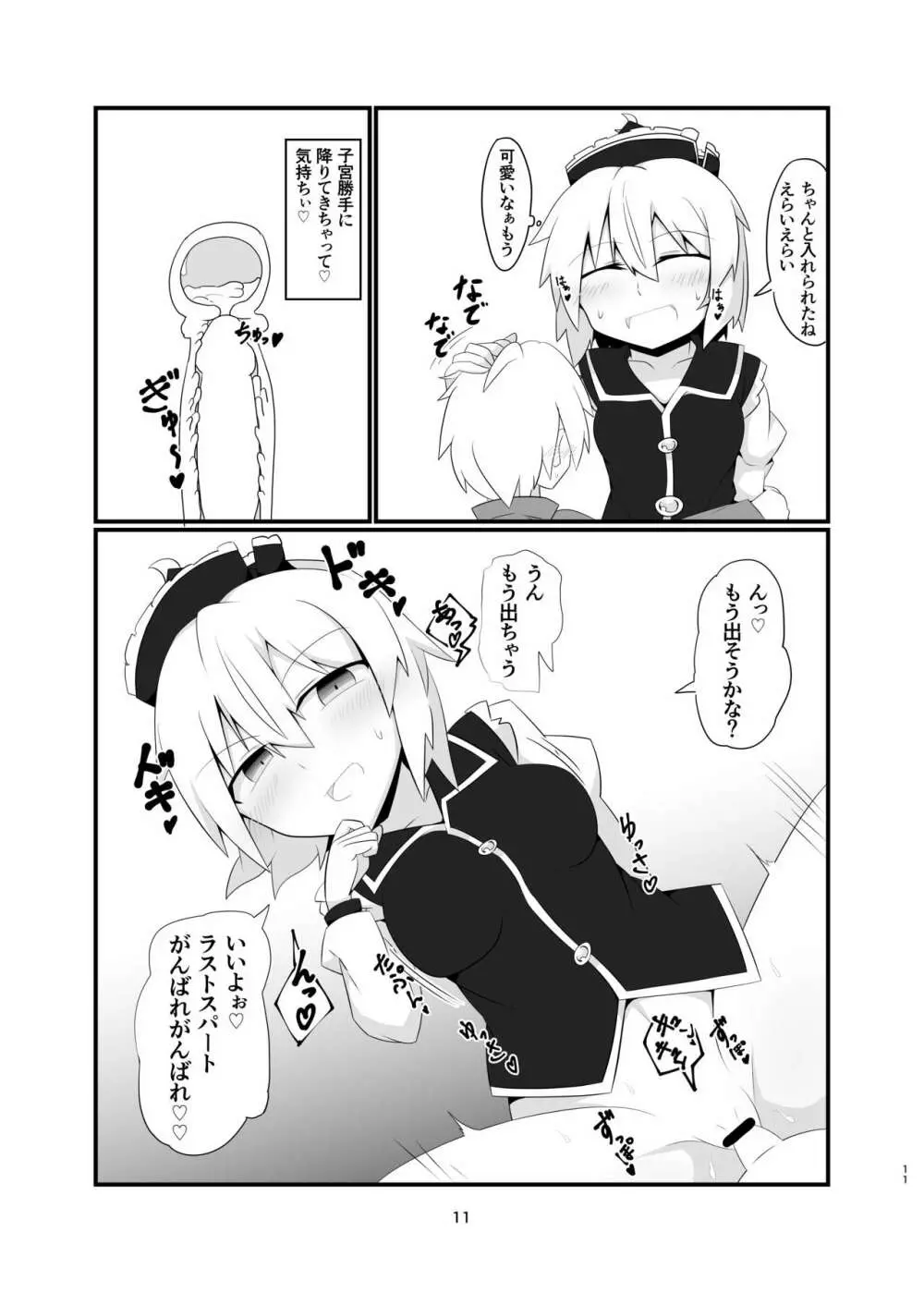 ルナサお姉ちゃんの内緒の伴奏会 - page10