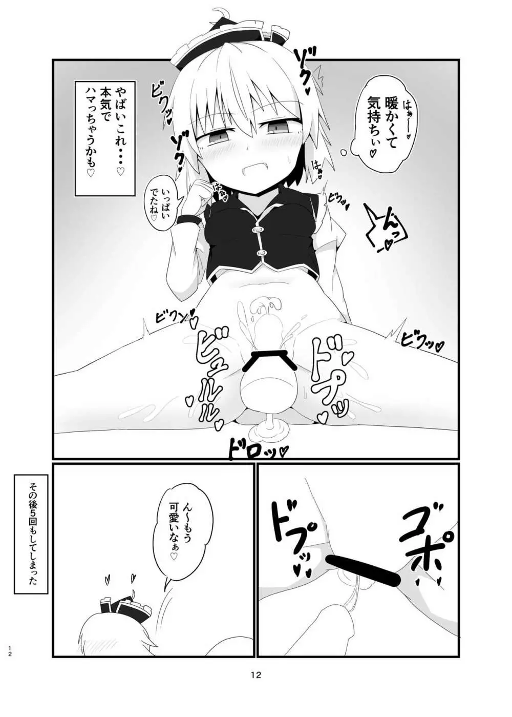 ルナサお姉ちゃんの内緒の伴奏会 - page11