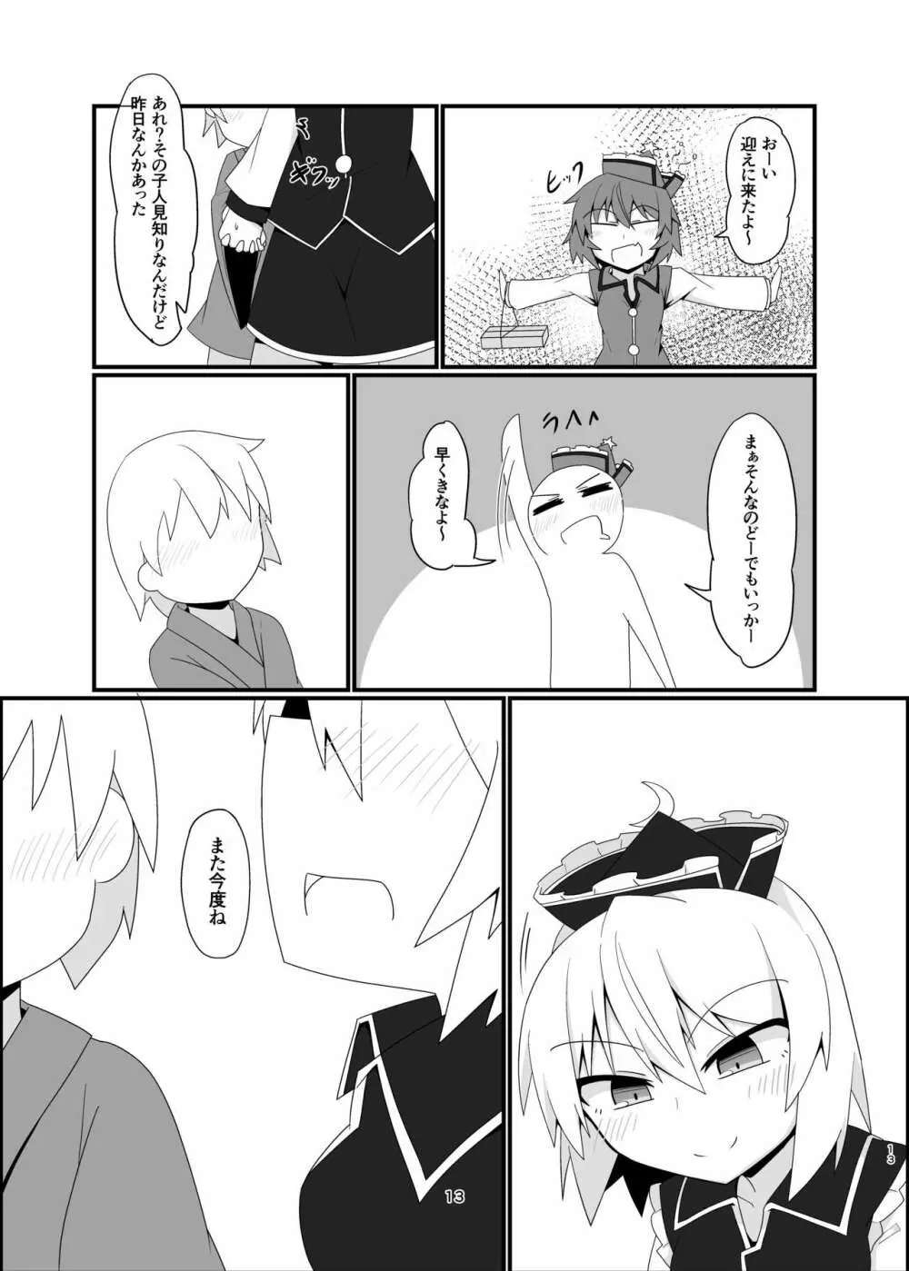 ルナサお姉ちゃんの内緒の伴奏会 - page12