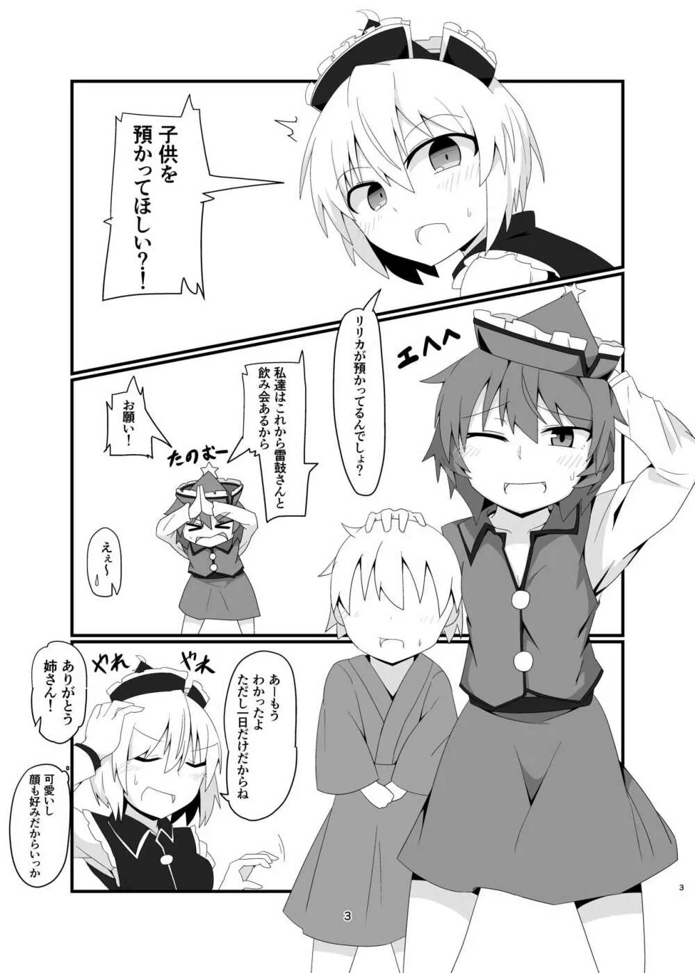 ルナサお姉ちゃんの内緒の伴奏会 - page2