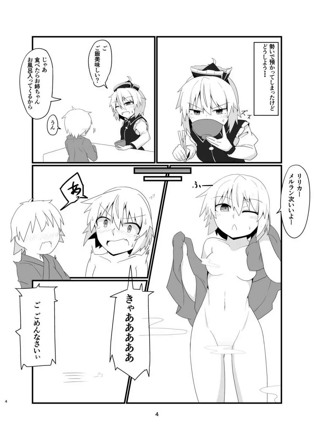 ルナサお姉ちゃんの内緒の伴奏会 - page3