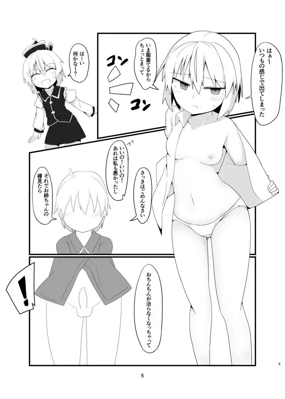 ルナサお姉ちゃんの内緒の伴奏会 - page4