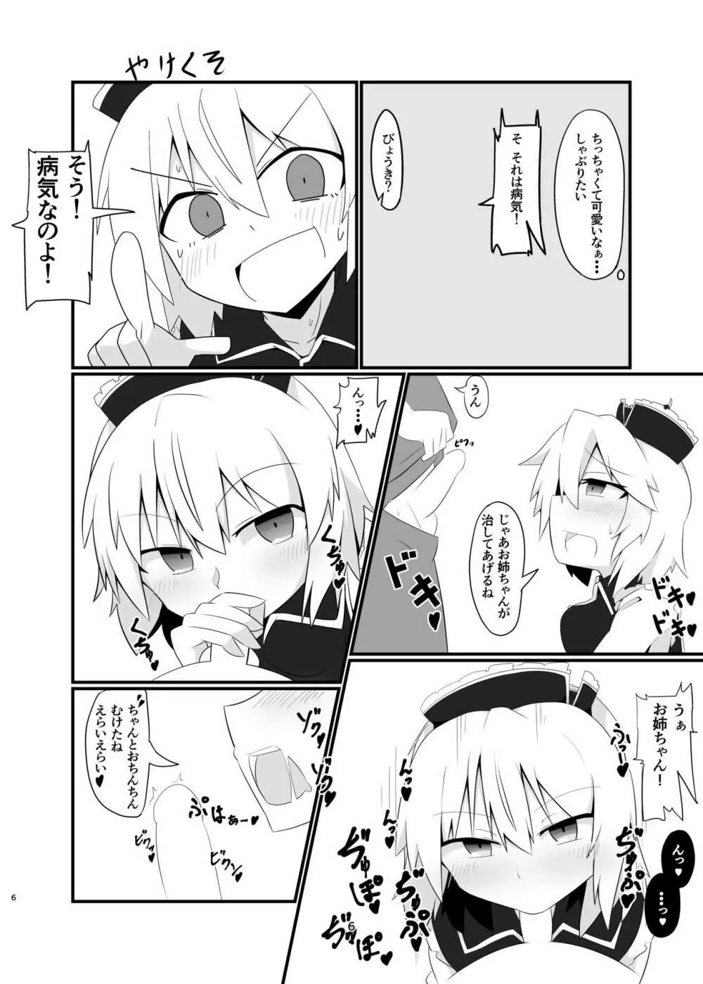 ルナサお姉ちゃんの内緒の伴奏会 - page5