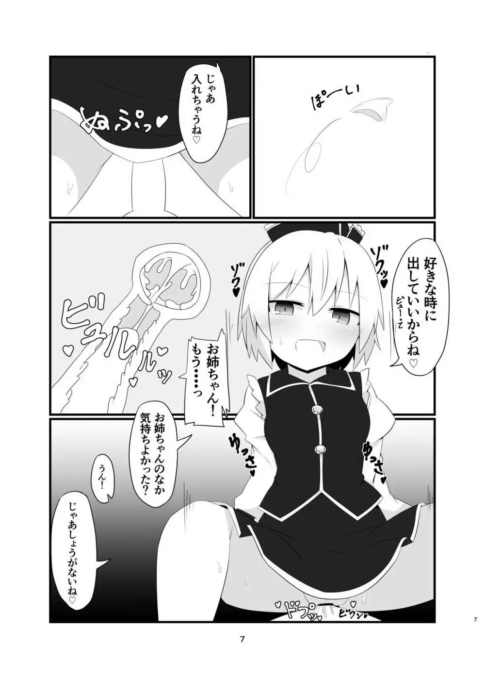 ルナサお姉ちゃんの内緒の伴奏会 - page6