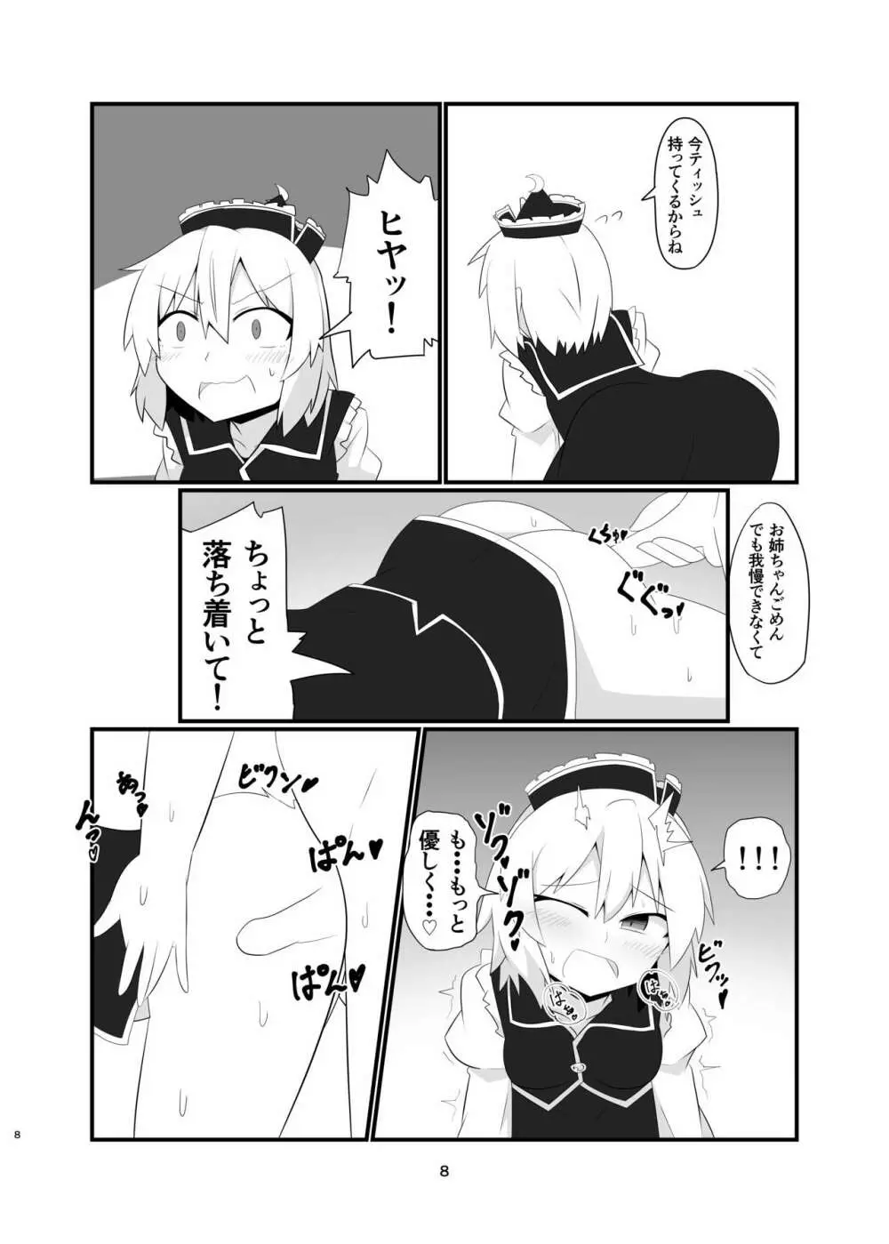 ルナサお姉ちゃんの内緒の伴奏会 - page7