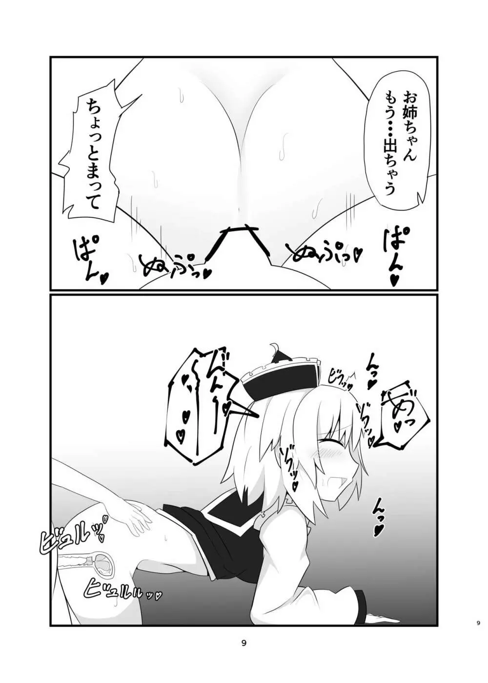 ルナサお姉ちゃんの内緒の伴奏会 - page8