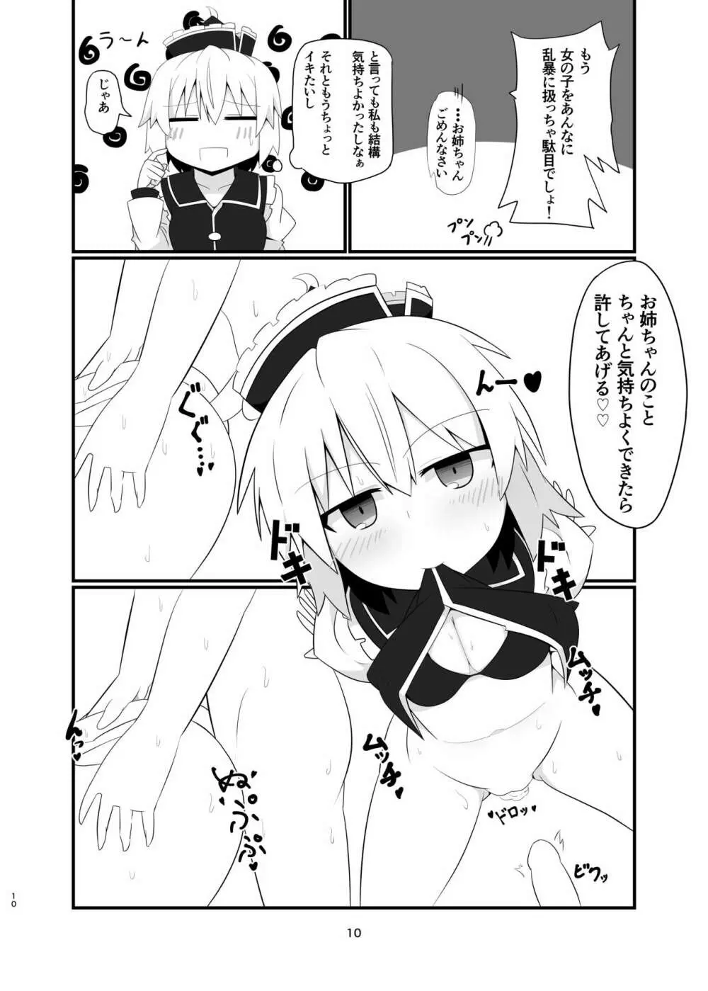 ルナサお姉ちゃんの内緒の伴奏会 - page9