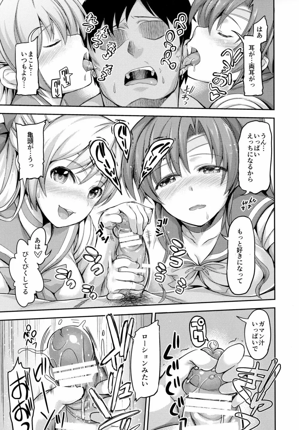 風俗金星と恋愛木星2 - page8