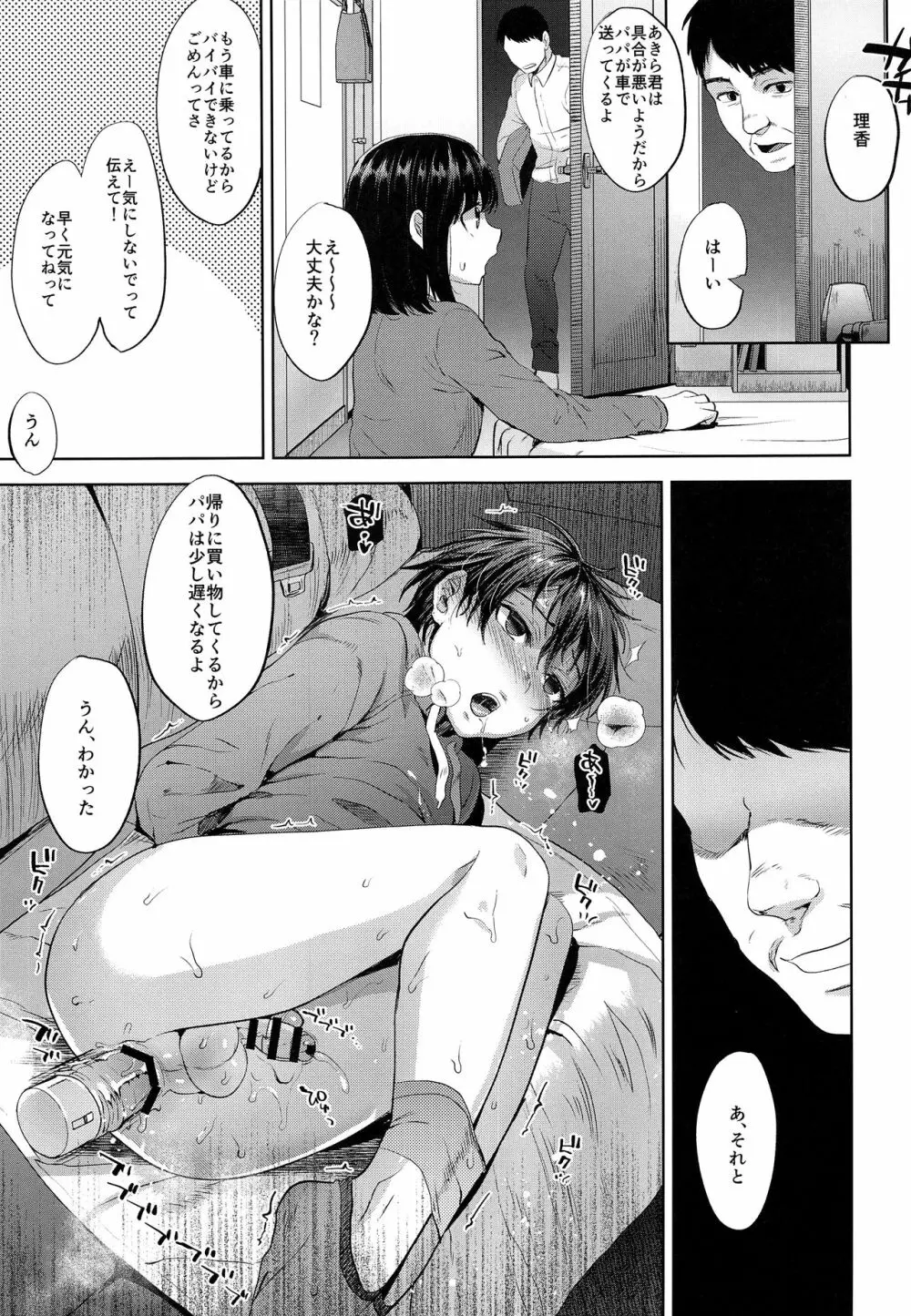 失格ボーイフレンド - page22