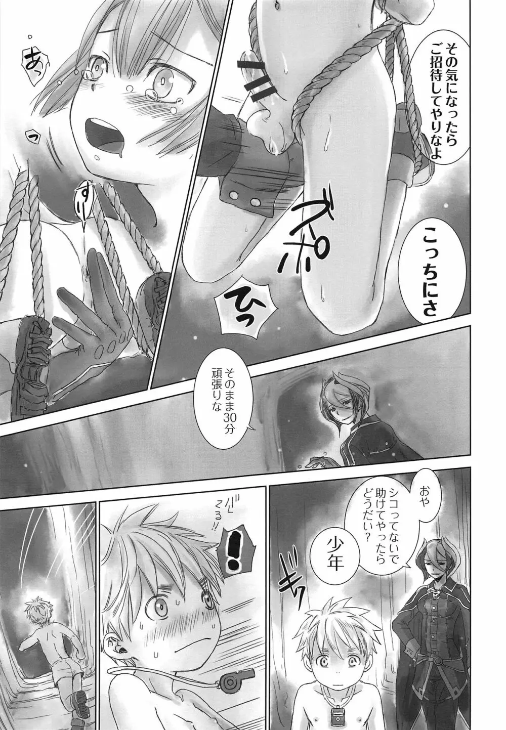 シーカーキャンプで××× - page13