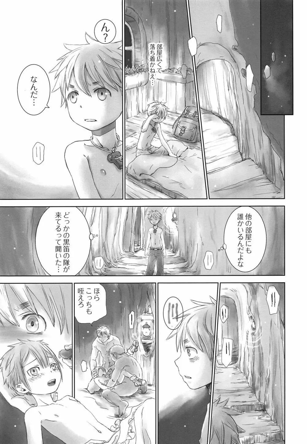 シーカーキャンプで××× - page7