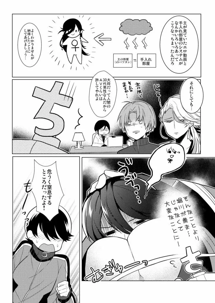 僕と兼さん♀の24時間攻防戦 - page10