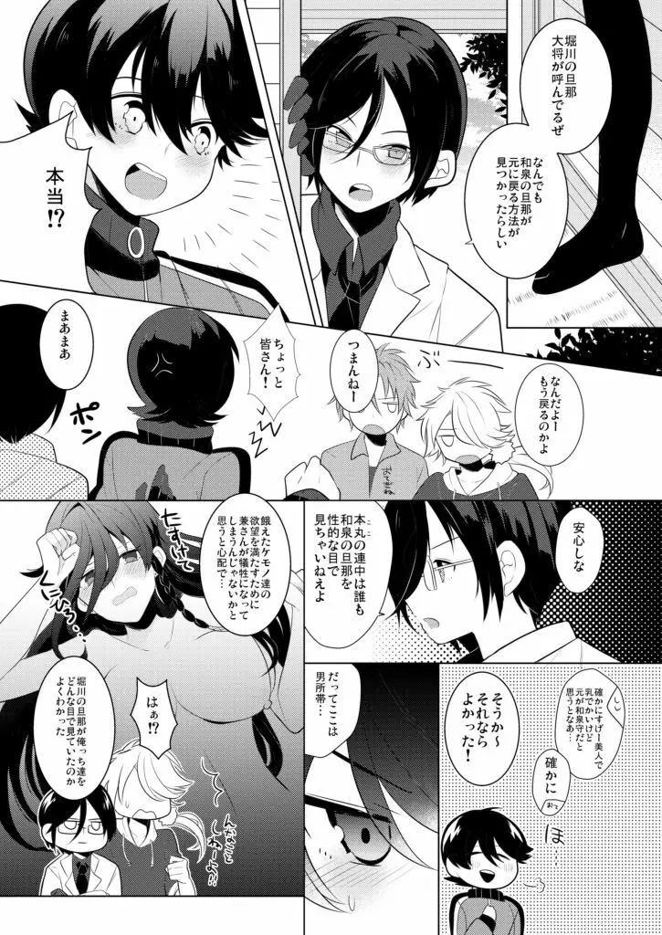 僕と兼さん♀の24時間攻防戦 - page15