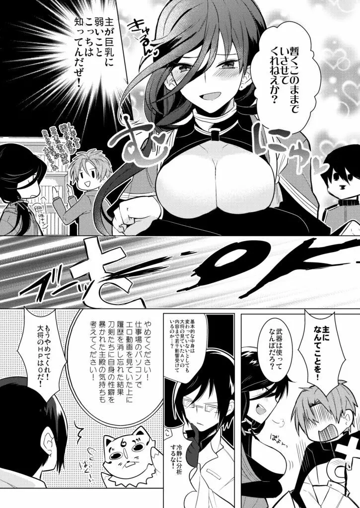 僕と兼さん♀の24時間攻防戦 - page17