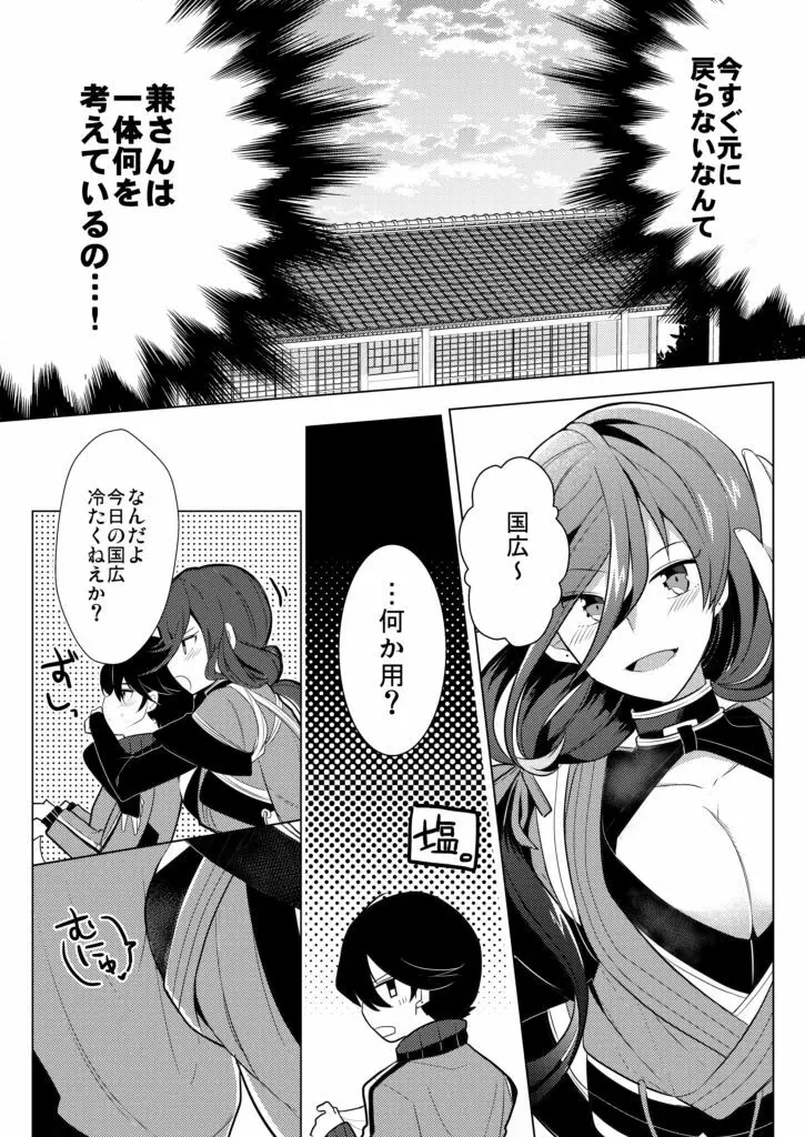 僕と兼さん♀の24時間攻防戦 - page18