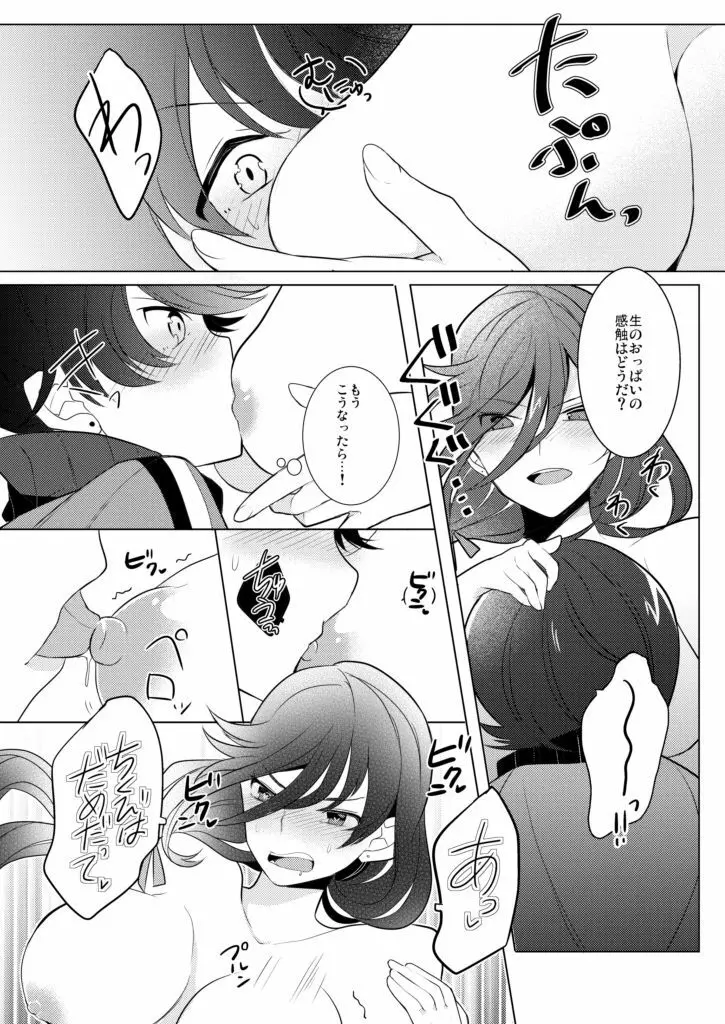 僕と兼さん♀の24時間攻防戦 - page22