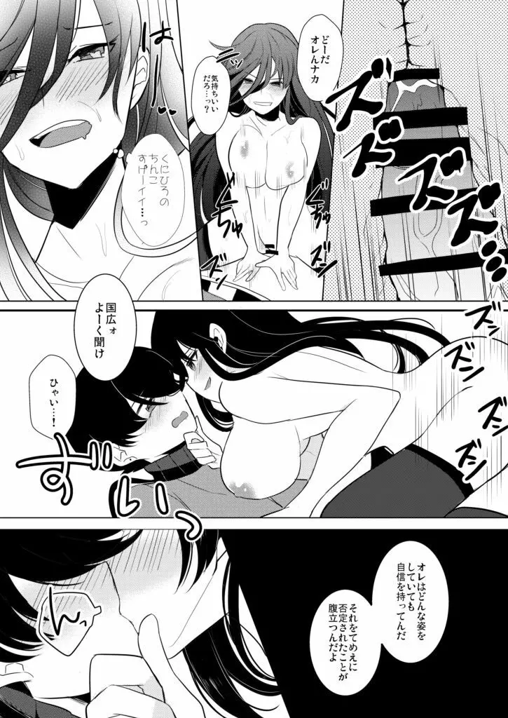 僕と兼さん♀の24時間攻防戦 - page27