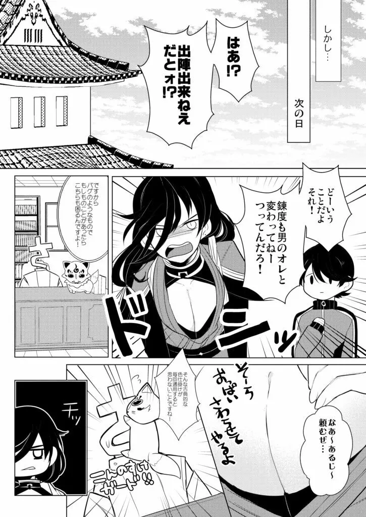 僕と兼さん♀の24時間攻防戦 - page31