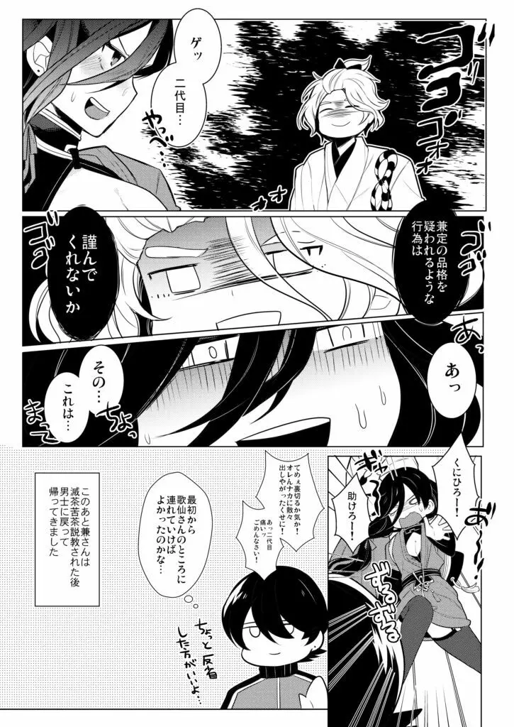 僕と兼さん♀の24時間攻防戦 - page33