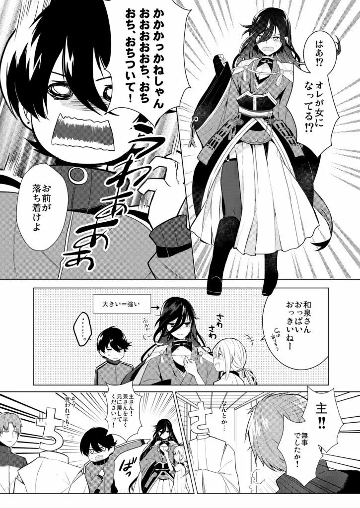 僕と兼さん♀の24時間攻防戦 - page7