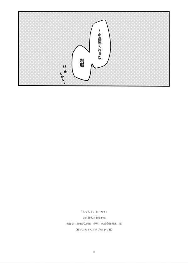 おしえて、センセイ - page12