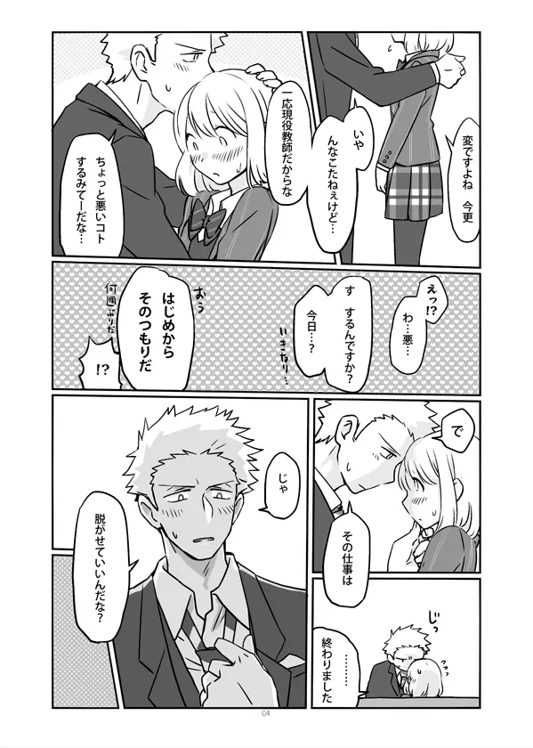 おしえて、センセイ - page5